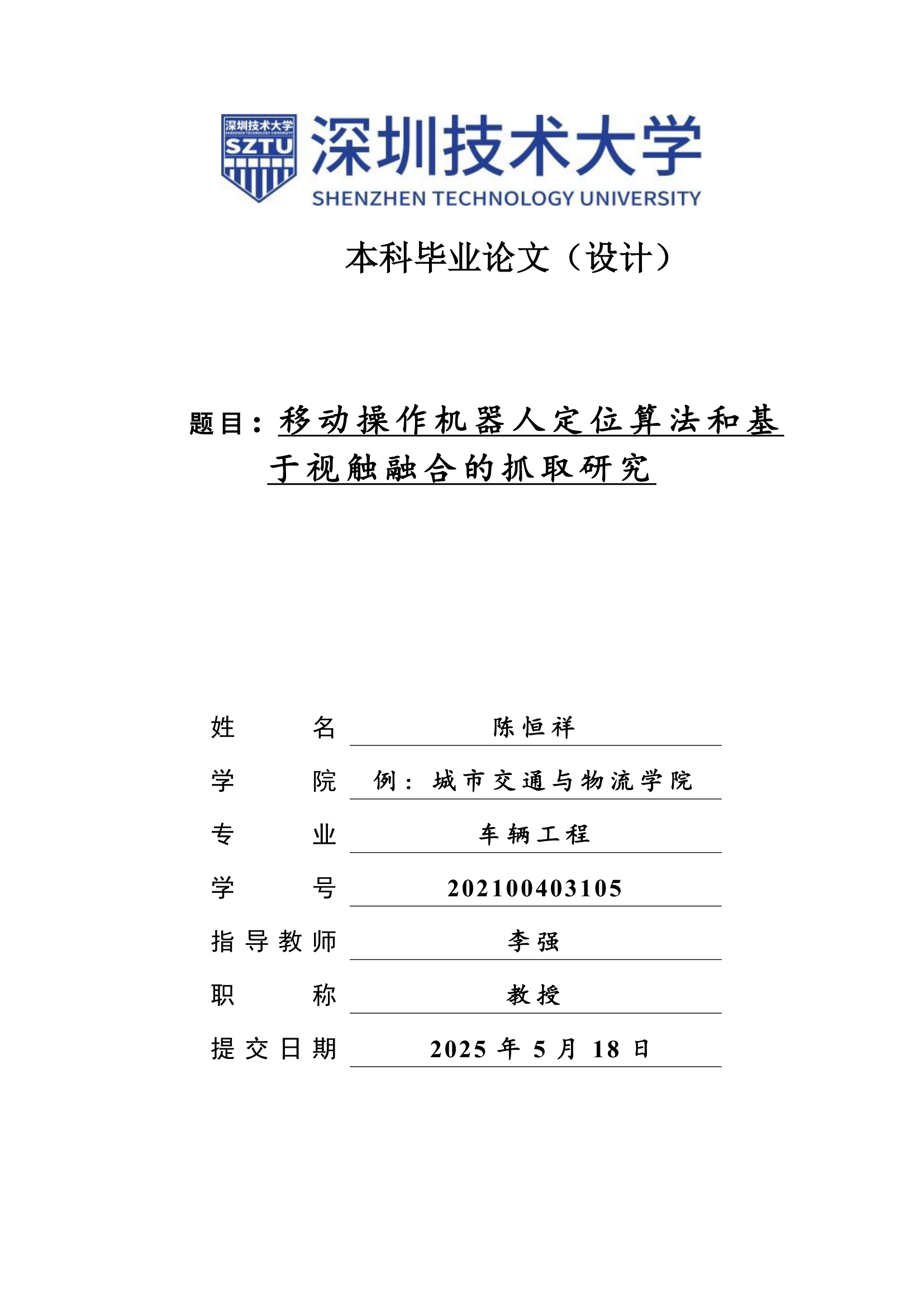 Vision-Touch Guided Grasping for Mobile Manipulators control of remote urban driving