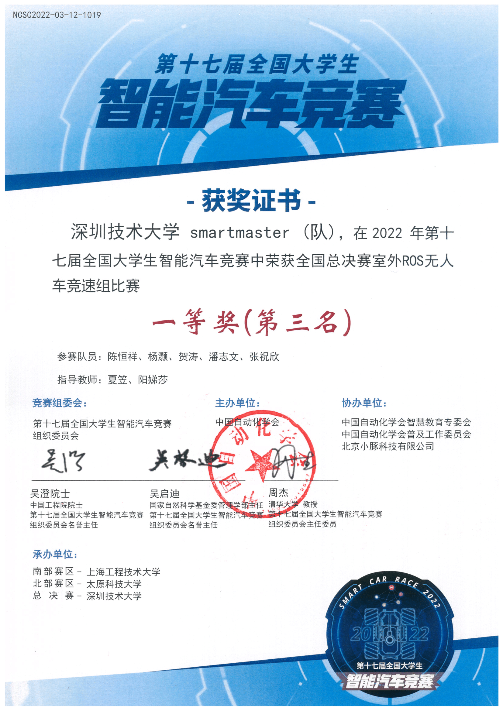 Award certificate for Chinese Outdoor ROS Autonomous Racing Competition