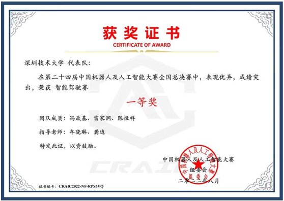 Award certificate for Chinese Robotics and Artificial Intelligence Competition