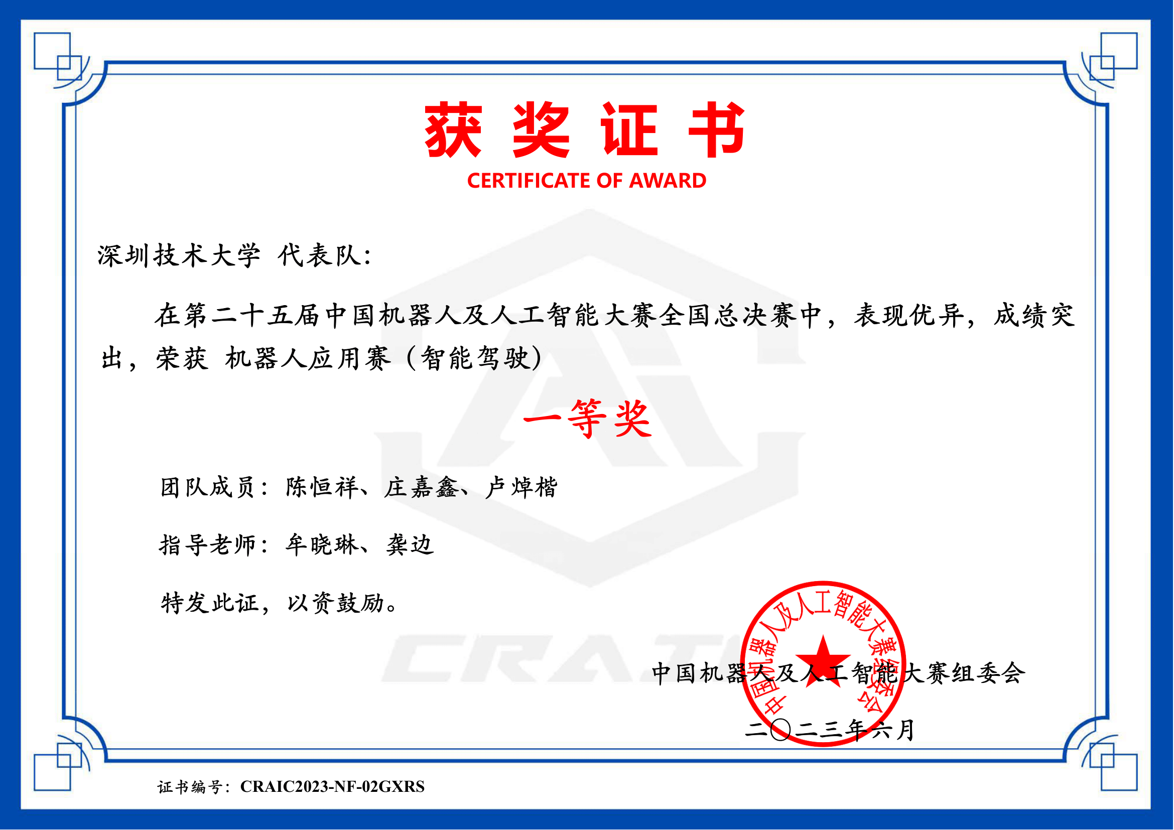 Award certificate for Chinese Robotics and Artificial Intelligence Competition